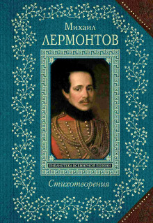 Слушать онлайн аудиокниги Стихи: Тучи, Три пальмы, Листок, Утёс Аудиокнига Стихи: Тучи, Три пальмы, Листок, Утёс