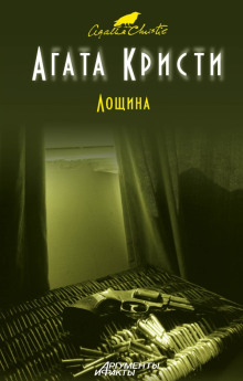 Слушать онлайн аудиокниги Лощина Аудиокнига Лощина