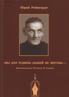 Аудиокнига Добровольческая армия. Рассказы-воспоминания
