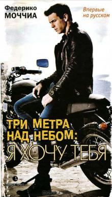 Слушать онлайн аудиокниги Я хочу тебя Аудиокнига Я хочу тебя