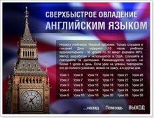 Аудиокнига Сверхбыстрое овладение английским языком (аудиокурс)