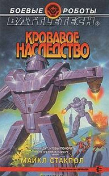 слушать аудиокнигу Кровавое наследство Аудиокнига Кровавое наследство