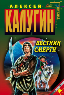 Аудиокнига Вестник смерти