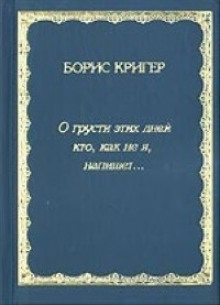 Аудиокнига О грусти этих дней