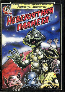 Аудиокнига Невероятный мир