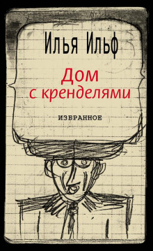 Аудиокнига Дом с кренделями