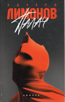 Слушать онлайн аудиокниги Палач Аудиокнига Палач