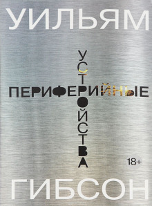 Аудиокнига Периферийные устройства