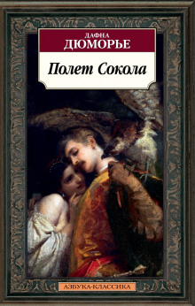 Слушать онлайн аудиокниги Полёт сокола Аудиокнига Полёт сокола