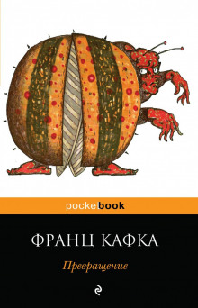 Слушать онлайн аудиокниги Превращение Аудиокнига Превращение