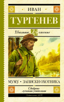 Слушать онлайн аудиокниги Записки Охотника Аудиокнига Записки Охотника