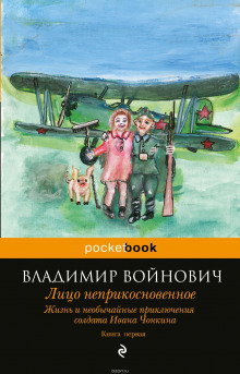 Слушать онлайн аудиокниги Лицо неприкосновенное Аудиокнига Лицо неприкосновенное