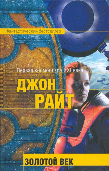 слушать аудиокнигу Золотой век Аудиокнига Золотой век