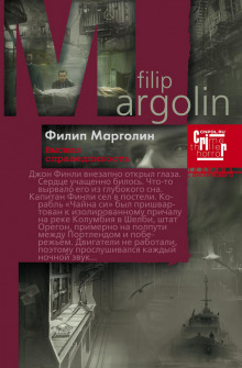 Слушать онлайн аудиокниги Высшая справедливость Аудиокнига Высшая справедливость