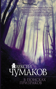 Слушать онлайн аудиокниги В поисках призраков Аудиокнига В поисках призраков