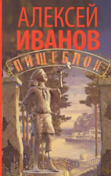 Слушать онлайн аудиокниги Пищеблок Аудиокнига Пищеблок