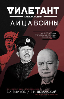Аудиокнига Лица войны