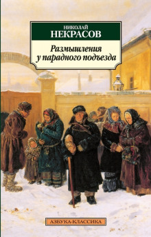 Аудиокнига Размышления у парадного подъезда