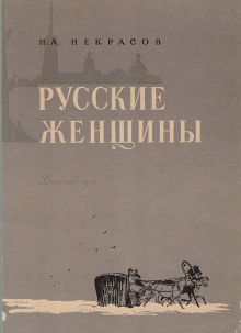 Аудиокнига Княгиня Трубецкая