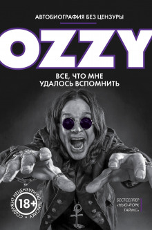 Аудиокнига Оззи. Автобиография без цензуры