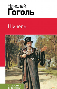 Слушать онлайн аудиокниги Шинель Аудиокнига Шинель