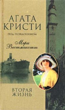 Слушать онлайн аудиокниги Вторая жизнь Аудиокнига Вторая жизнь
