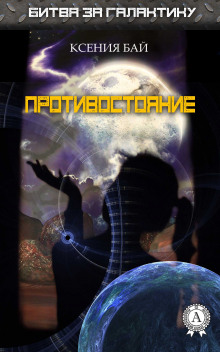 слушать аудиокнигу Противостояние Аудиокнига Противостояние