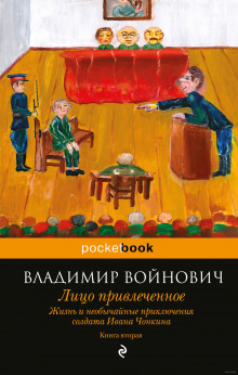 Слушать онлайн аудиокниги Лицо привлеченное Аудиокнига Лицо привлеченное