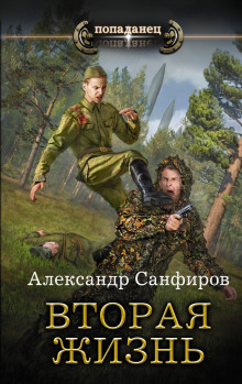 слушать аудиокнигу Вторая жизнь Аудиокнига Вторая жизнь