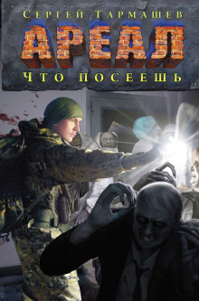 Слушать онлайн аудиокниги Что посеешь Аудиокнига Что посеешь