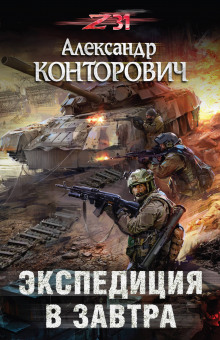 Аудиокнига Экспедиция в завтра