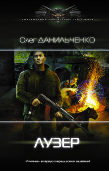 Слушать онлайн аудиокниги Лузер Аудиокнига Лузер