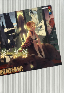 Аудиокнига Wazamonogatari / История деяний