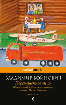 Слушать онлайн аудиокниги Перемещенное лицо Аудиокнига Перемещенное лицо