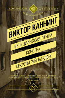 Аудиокнига Семейный заговор