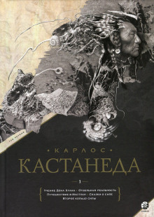 Аудиокнига Учение дона Хуана