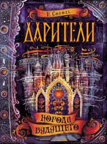 слушать аудиокнигу Короли будущего Аудиокнига Короли будущего