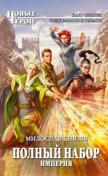 Аудиокнига Империя