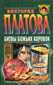 слушать аудиокнигу Битвы божьих коровок Аудиокнига Битвы божьих коровок
