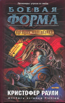 слушать аудиокнигу Боевая форма Аудиокнига Боевая форма