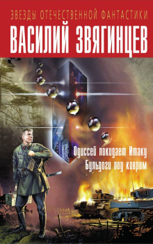 Слушать онлайн аудиокниги Бульдоги под ковром Аудиокнига Бульдоги под ковром