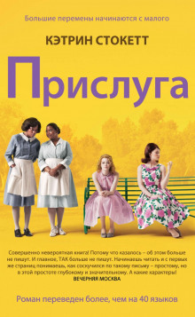 Слушать онлайн аудиокниги Прислуга Аудиокнига Прислуга