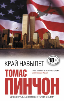 Слушать онлайн аудиокниги Край навылет Аудиокнига Край навылет