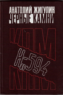 слушать аудиокнигу Чёрные камни Аудиокнига Чёрные камни