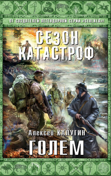 Слушать онлайн аудиокниги Голем Аудиокнига Голем