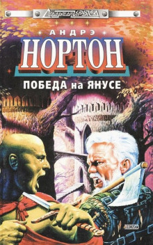 Слушать онлайн аудиокниги Суд на Янусе Аудиокнига Суд на Янусе