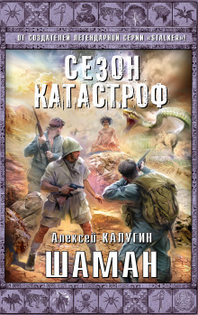 Аудиокнига Шаман