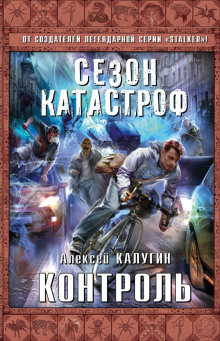Слушать онлайн аудиокниги Контроль Аудиокнига Контроль