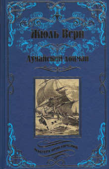 Слушать онлайн аудиокниги Дунайский лоцман Аудиокнига Дунайский лоцман