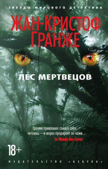 Слушать онлайн аудиокниги Лес мертвецов Аудиокнига Лес мертвецов
